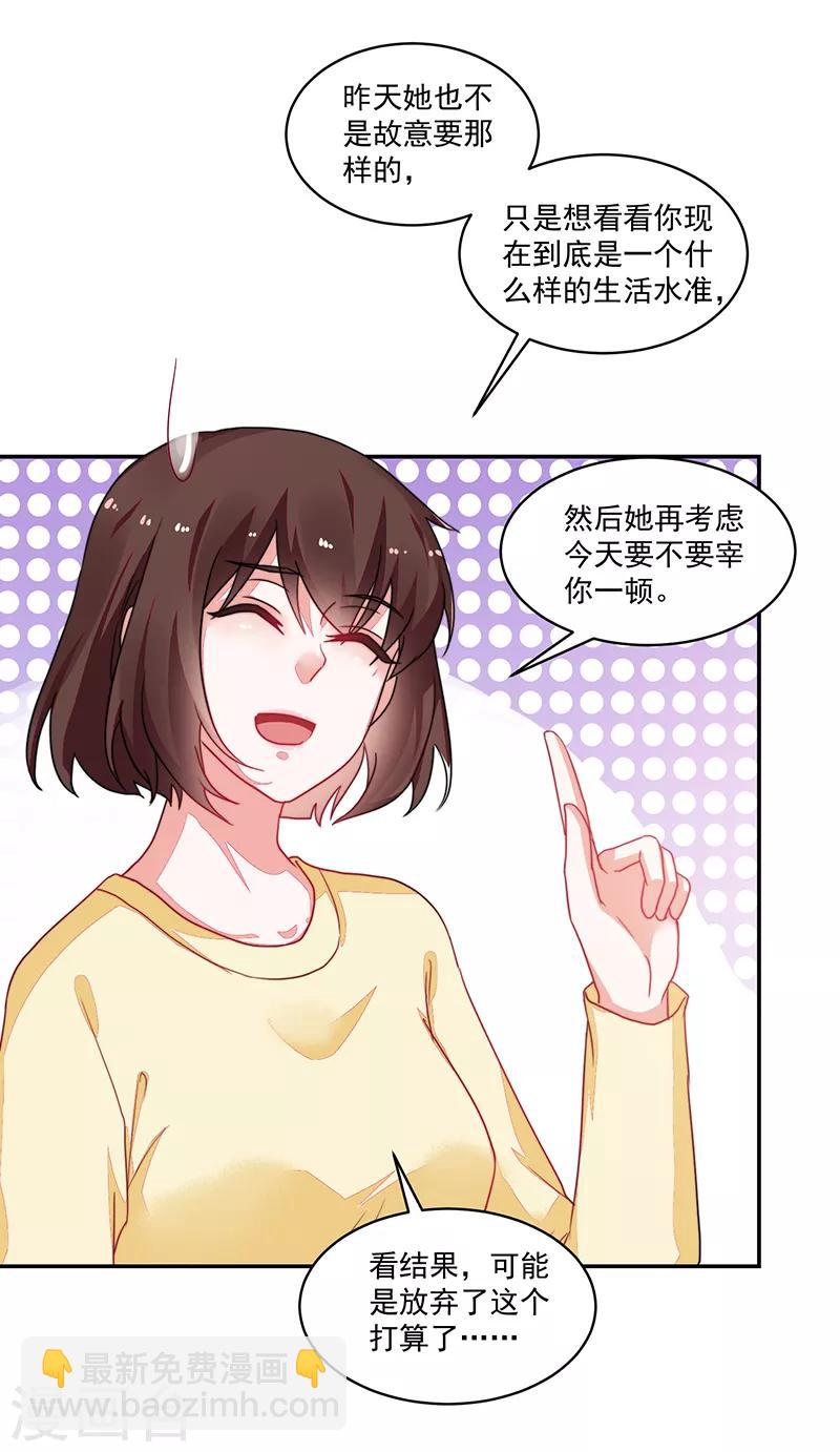 《好人卡》第105话 第10页