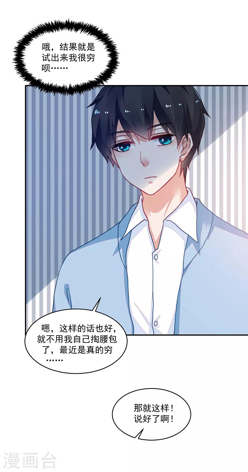 《好人卡》第105话 第11页