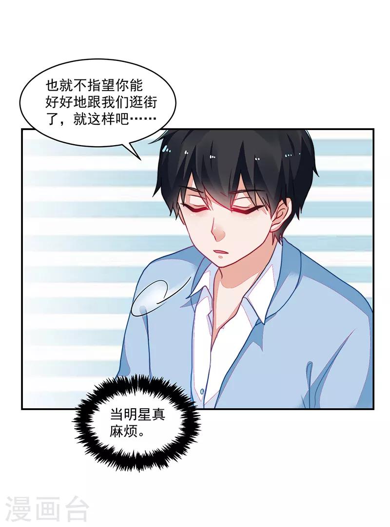 《好人卡》第105话 第17页