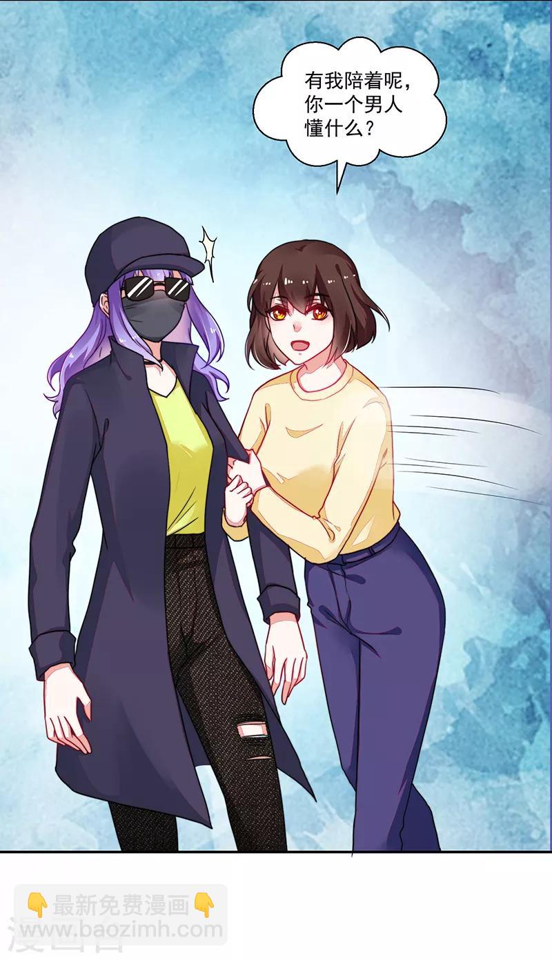 《好人卡》第105话 第19页