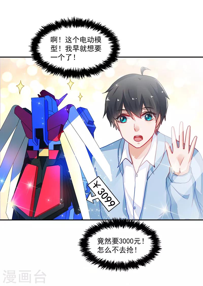 《好人卡》第105话 第24页