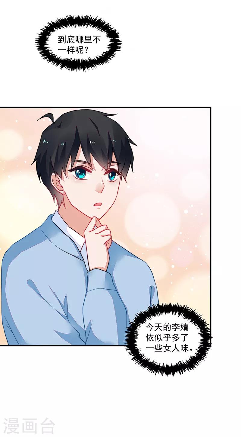 《好人卡》第105话 第2页
