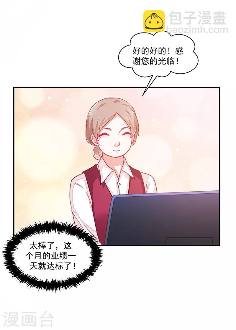 《好人卡》第105话 第30页