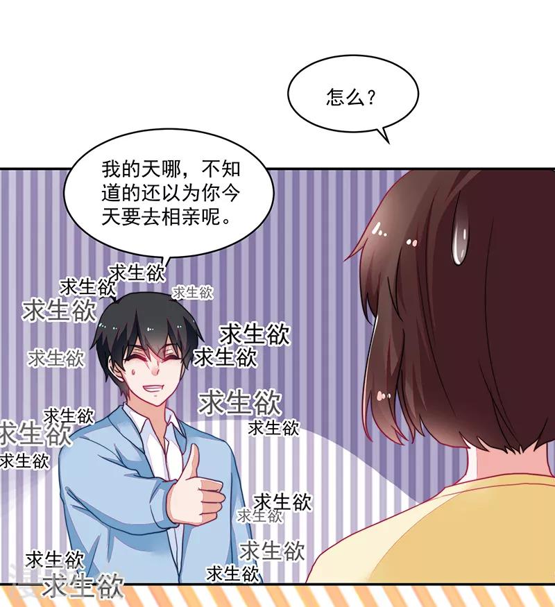 《好人卡》第105话 第3页