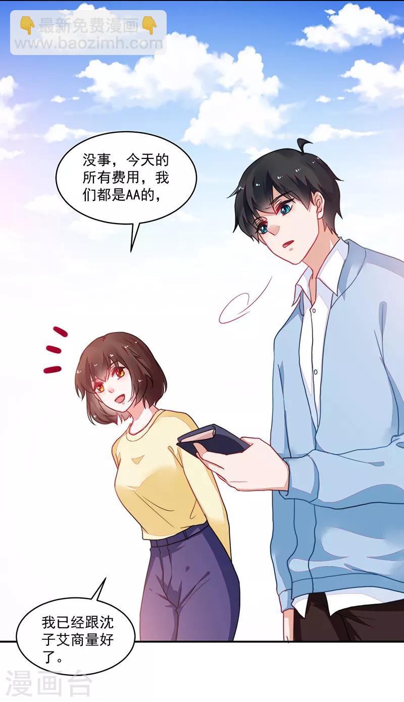 《好人卡》第105话 第9页