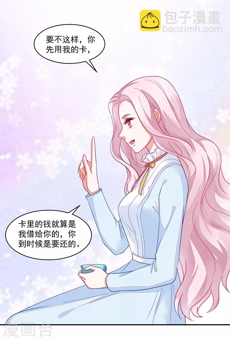 《好人卡》第104话 第14页