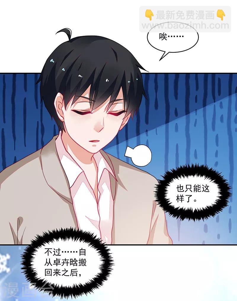 《好人卡》第104话 第15页