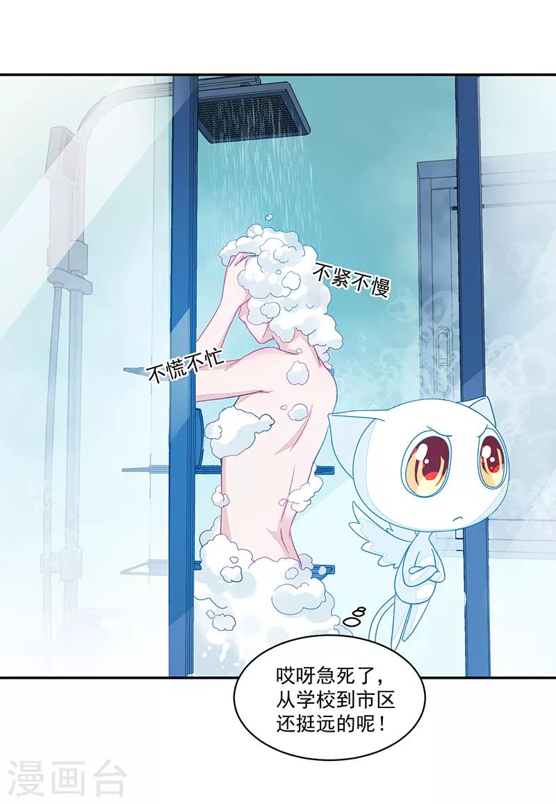《好人卡》第104话 第30页