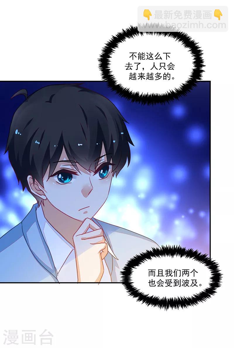 《好人卡》第106话 第31页
