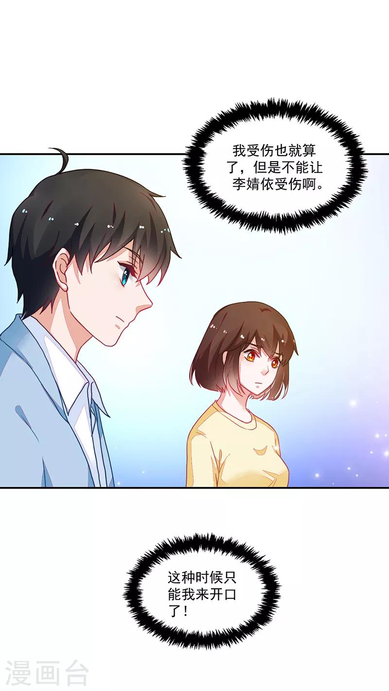 《好人卡》第106话 第32页
