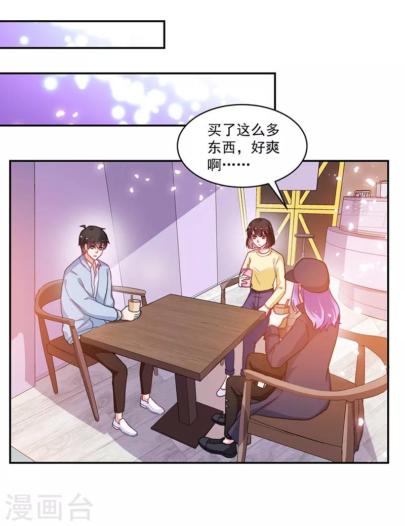 《好人卡》第106话 第8页