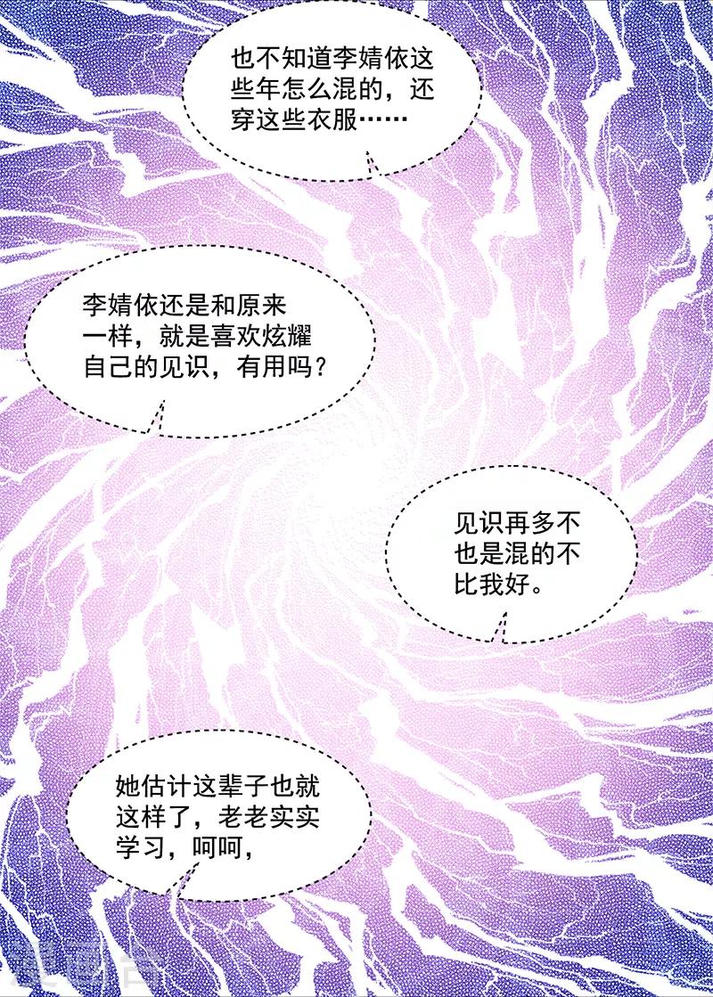 《好人卡》第107话 第41页