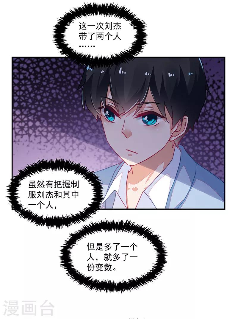 《好人卡》第112话 第14页