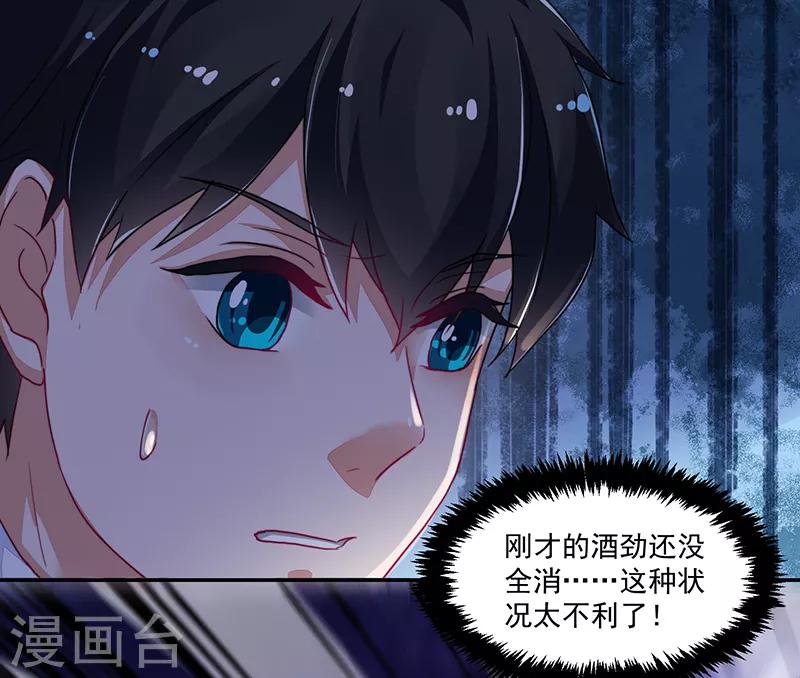 《好人卡》第112话 第29页