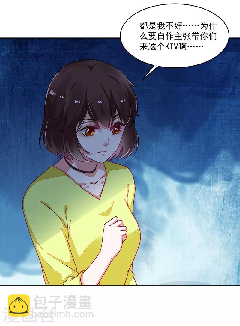 《好人卡》第112话 第32页