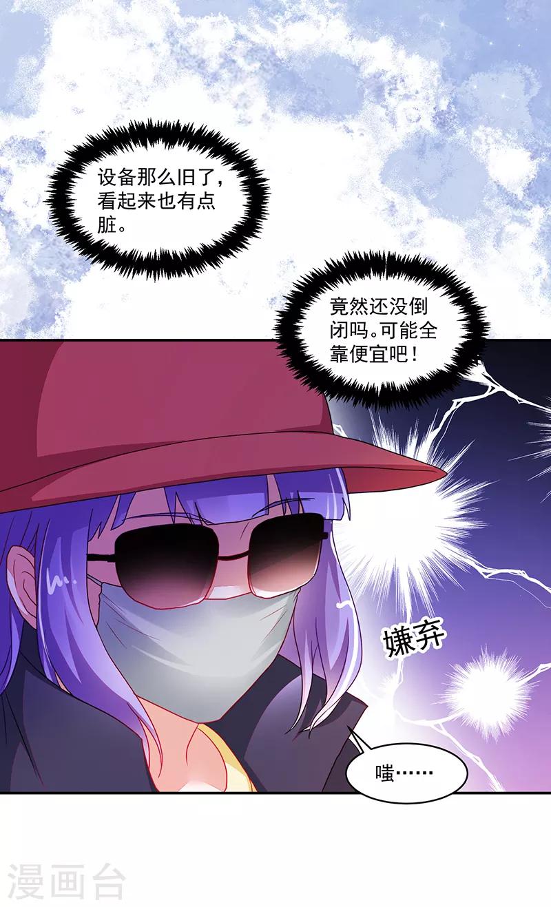 《好人卡》第111话 第21页