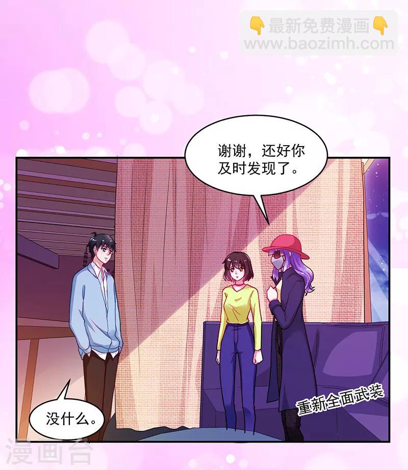 《好人卡》第111话 第3页