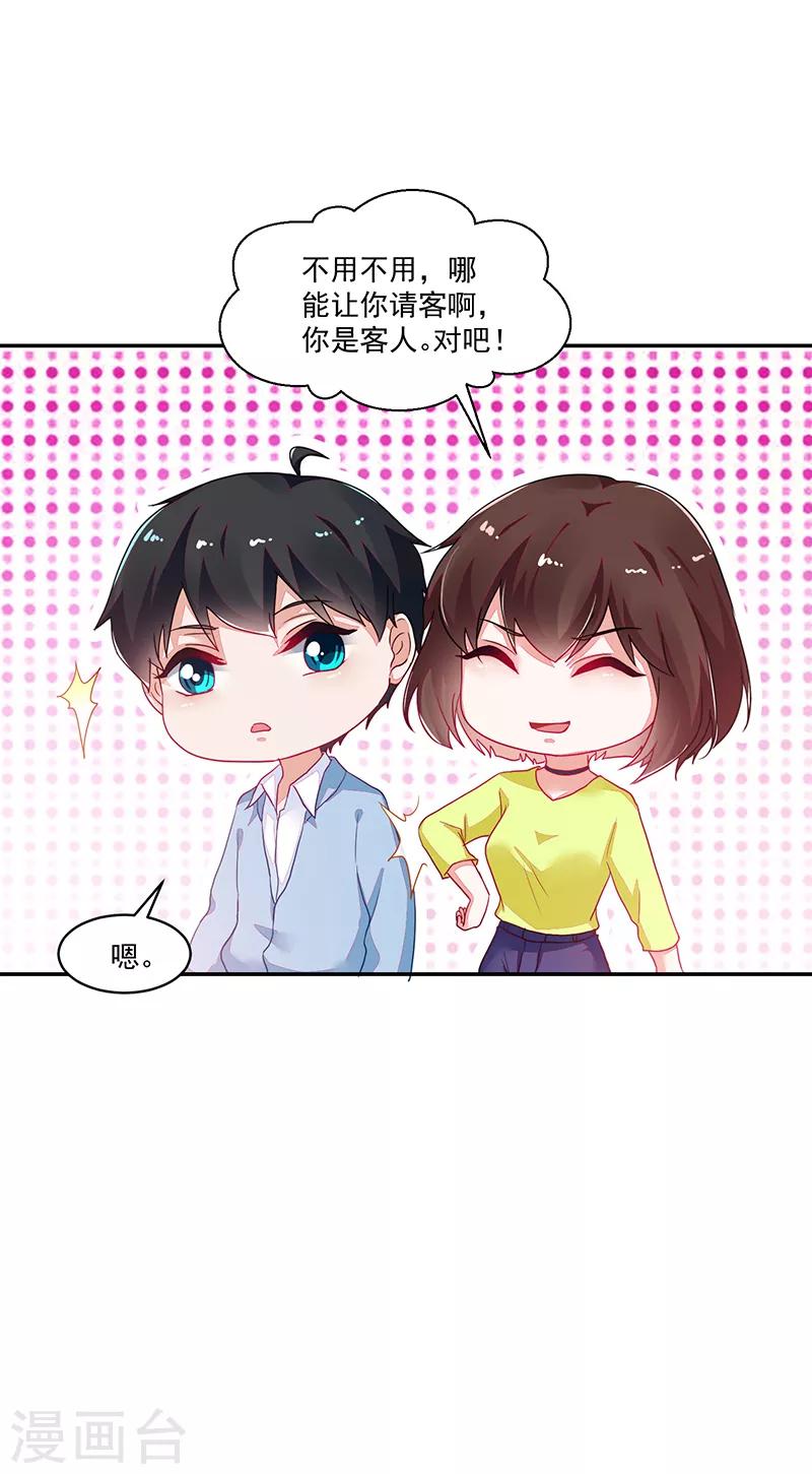 《好人卡》第111话 第6页