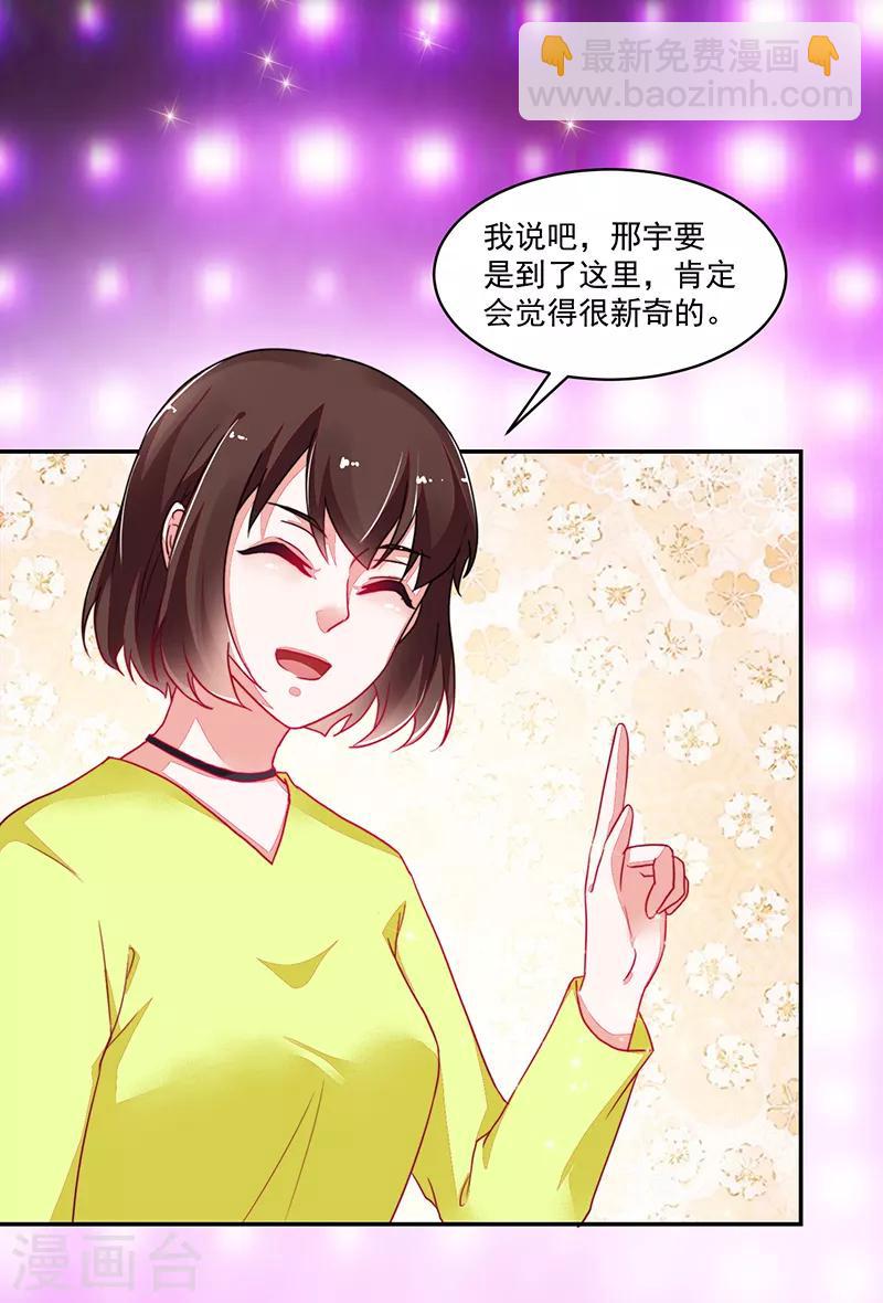 《好人卡》第109话 第11页