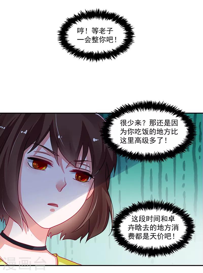 《好人卡》第109话 第14页