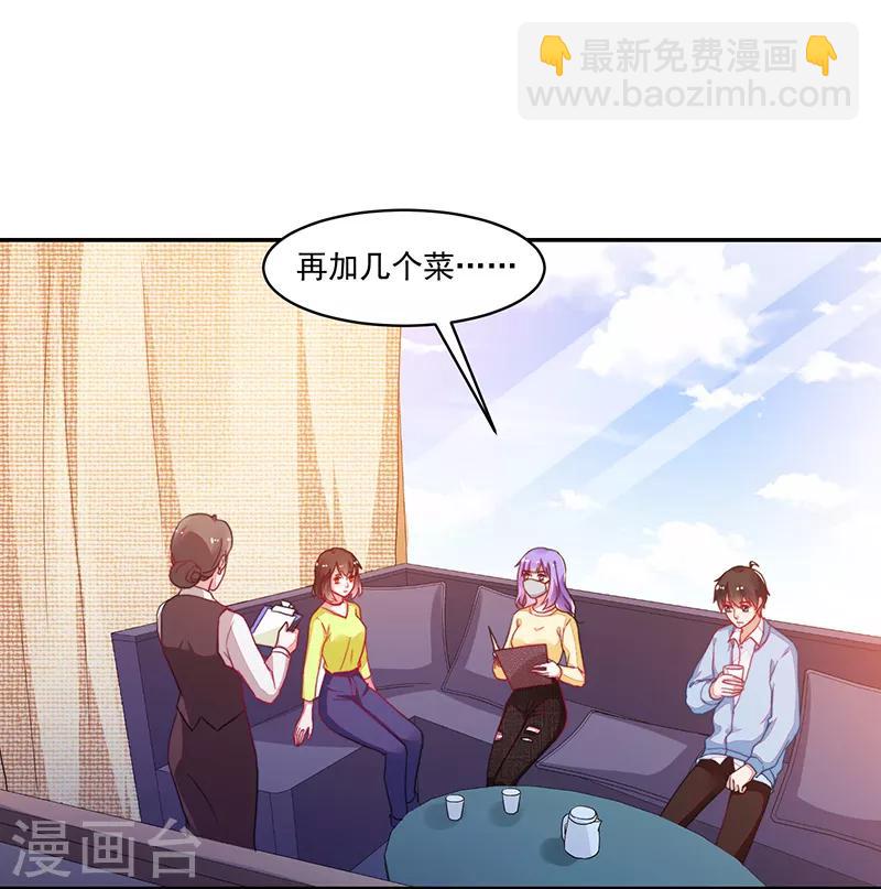 《好人卡》第109话 第2页