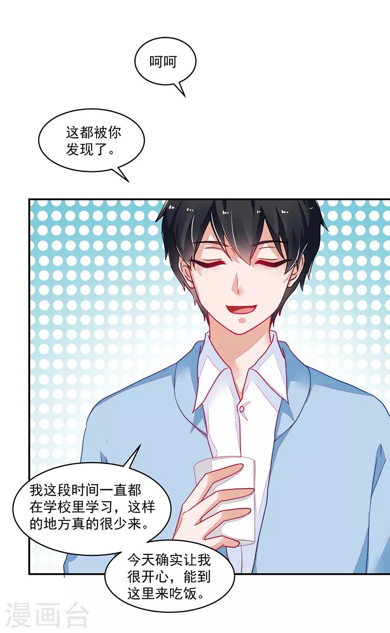 《好人卡》第109话 第13页