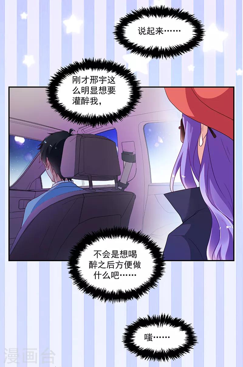 《好人卡》第111话 第10页