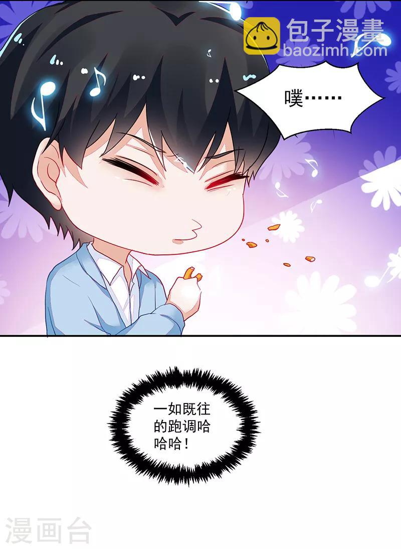 《好人卡》第111话 第30页