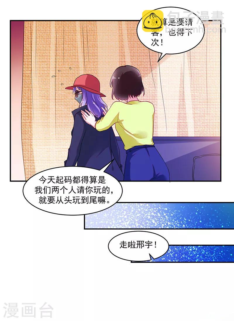 《好人卡》第111话 第7页