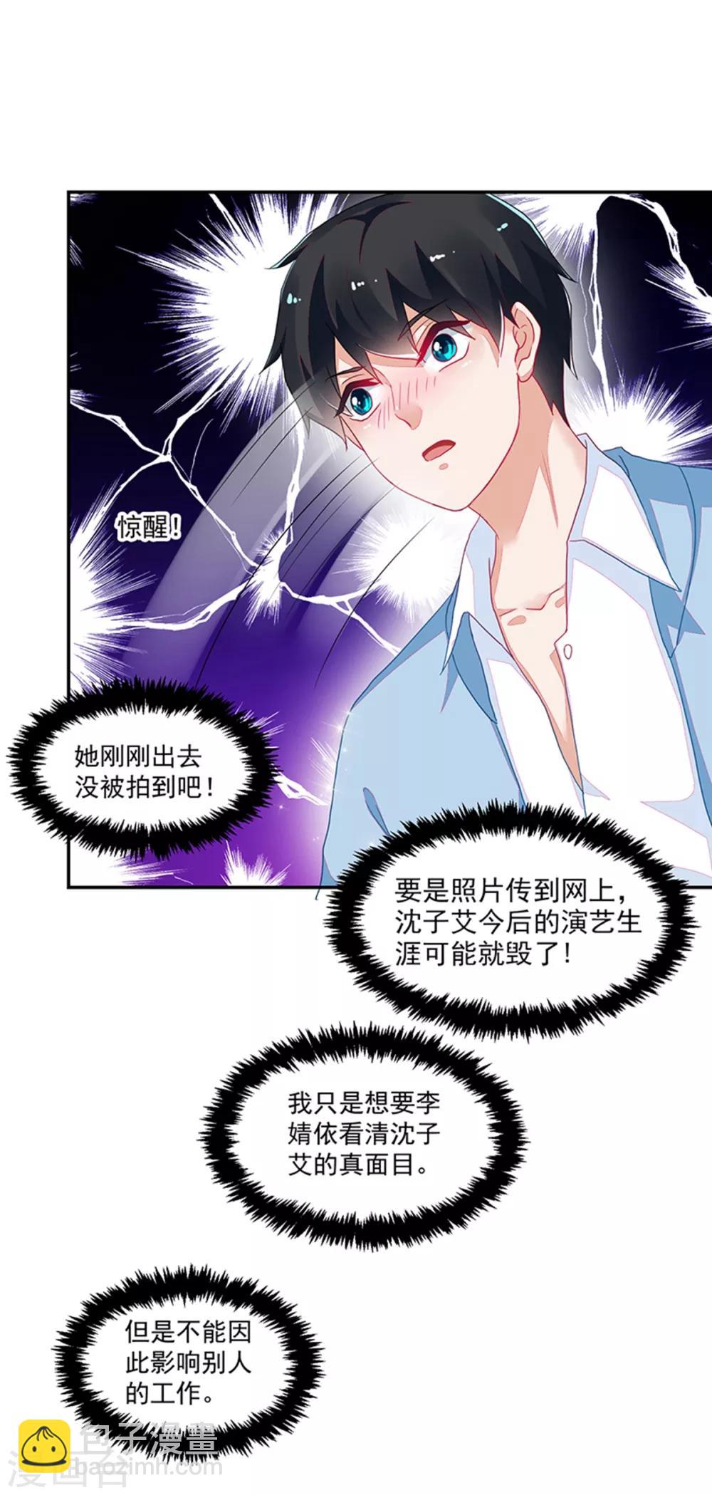 《好人卡》第110话 第18页