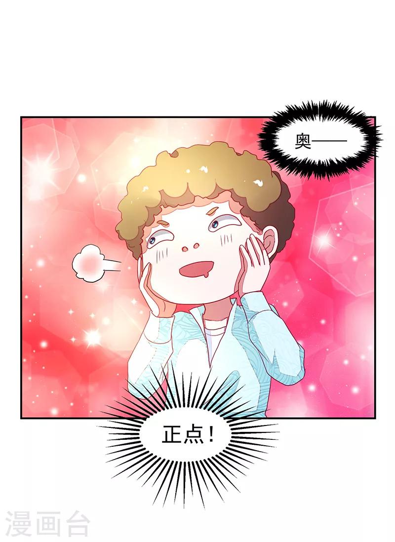 《好人卡》第115话 第29页