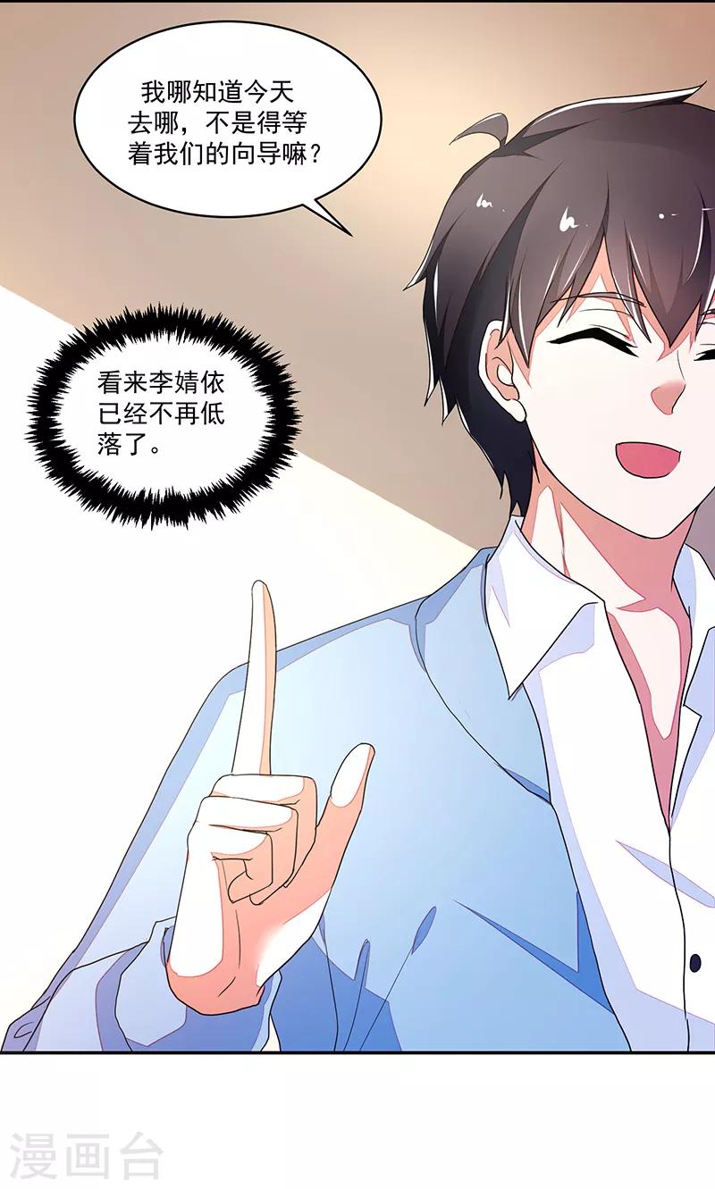 《好人卡》第115话 第3页