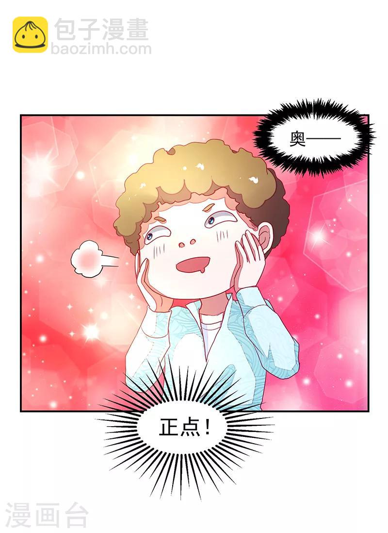 《好人卡》第115话 第29页