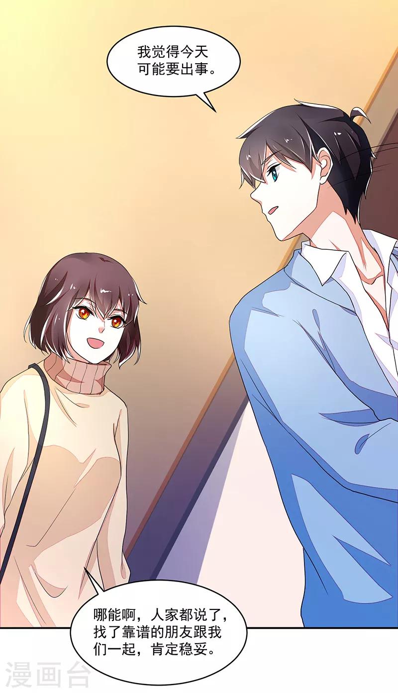《好人卡》第115话 第5页