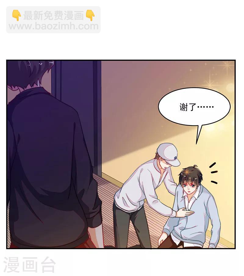 《好人卡》第113话 第10页
