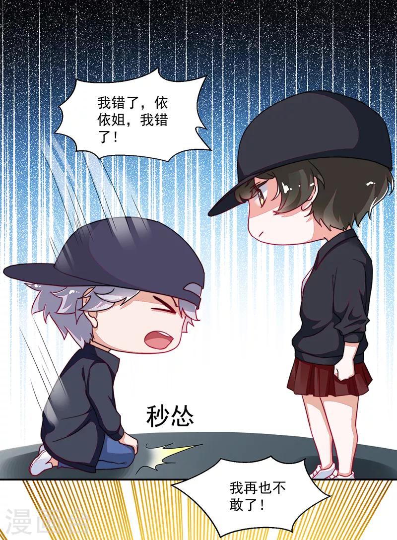 《好人卡》第113话 第17页