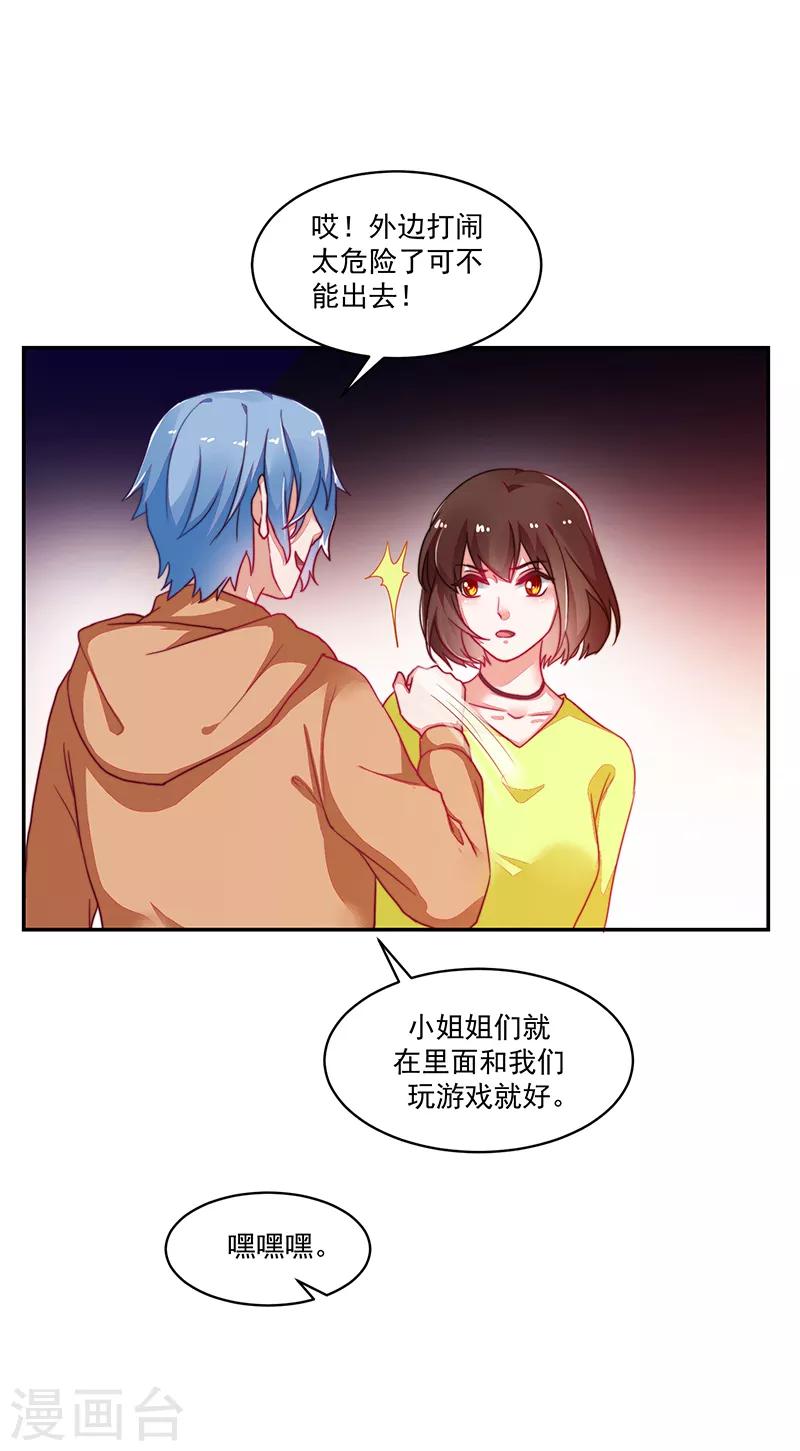 《好人卡》第113话 第6页