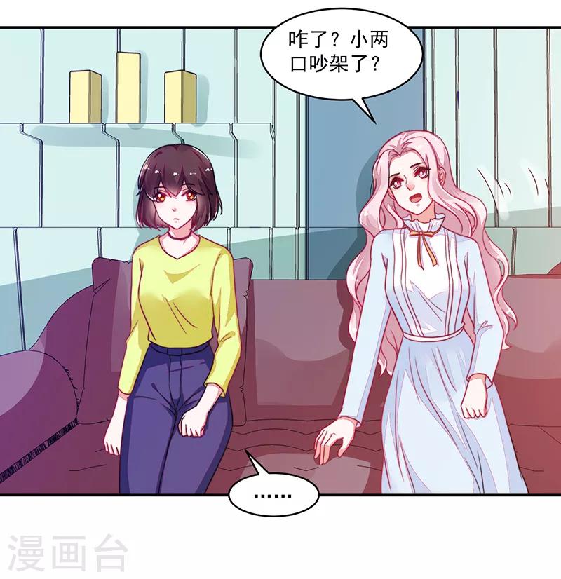 《好人卡》第114话 第21页