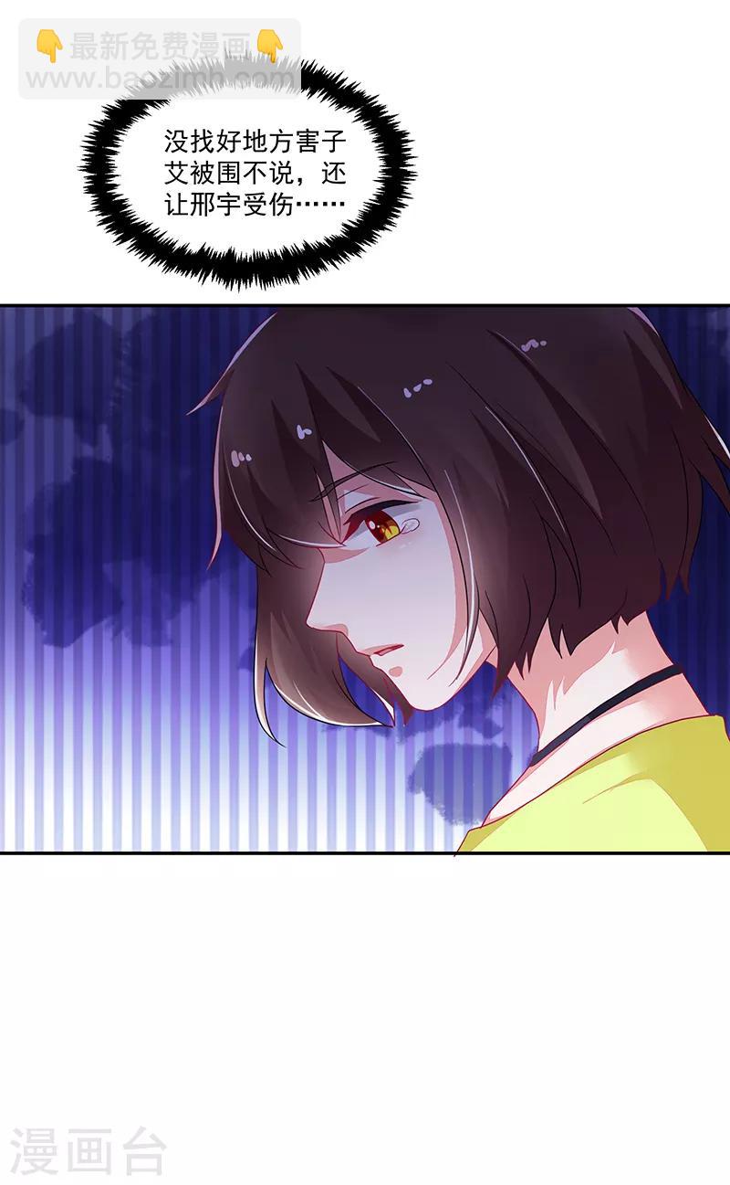 《好人卡》第114话 第27页