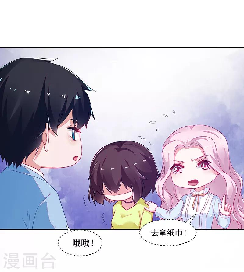 《好人卡》第114话 第28页