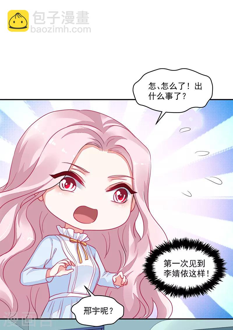 《好人卡》第114话 第16页