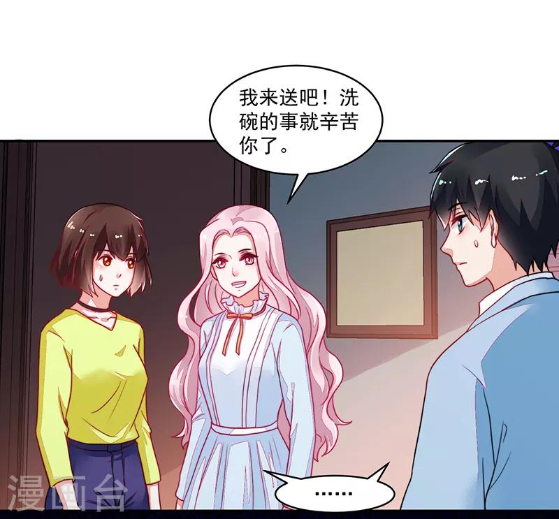 《好人卡》第114话 第31页
