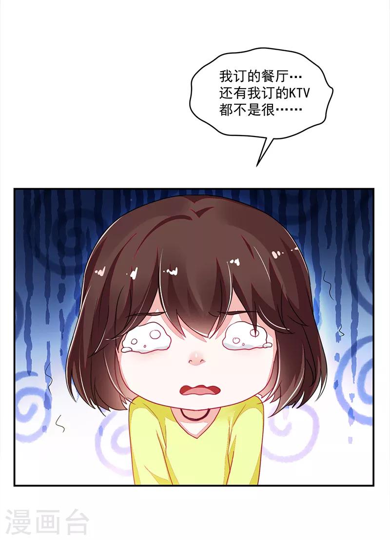 《好人卡》第114话 第5页
