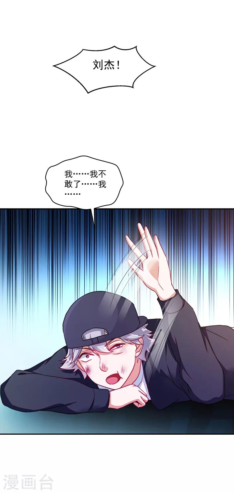 《好人卡》第113话 第22页