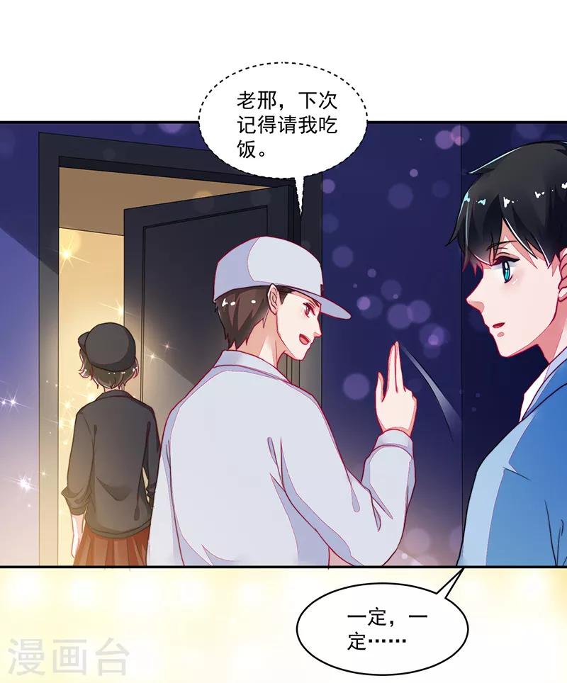《好人卡》第113话 第33页