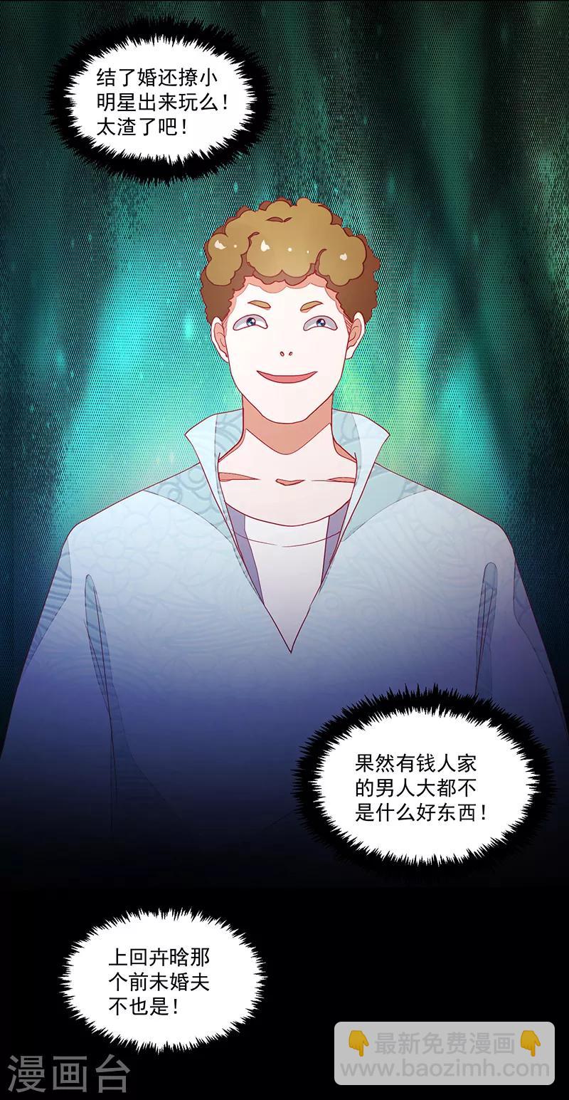 《好人卡》第116话 第11页