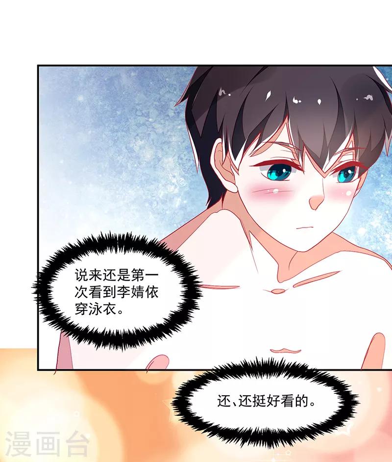 《好人卡》第116话 第23页