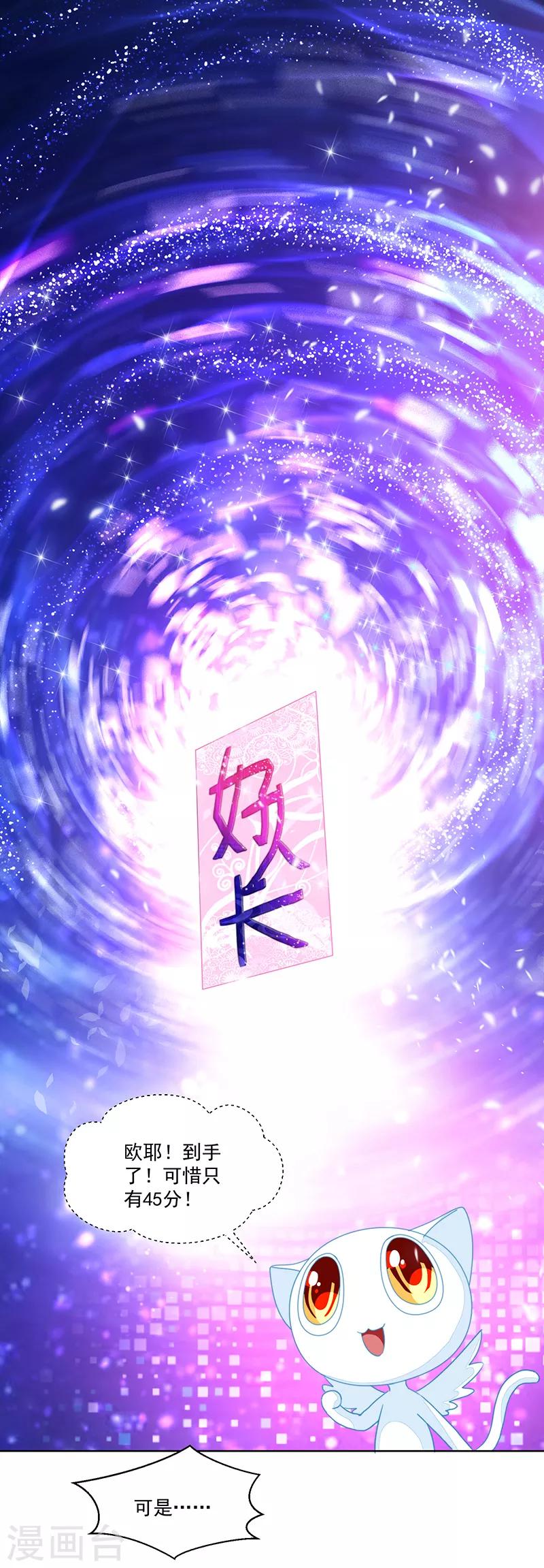 《好人卡》最终话 第16页