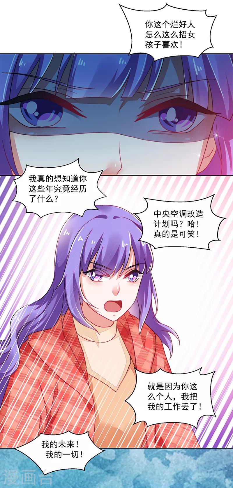 《好人卡》最终话 第17页