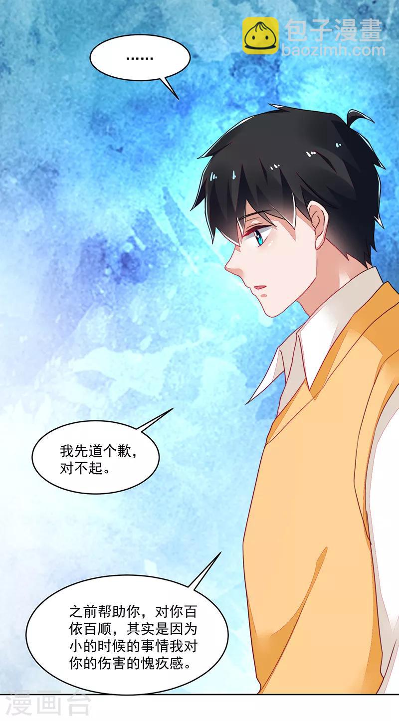 《好人卡》最终话 第18页